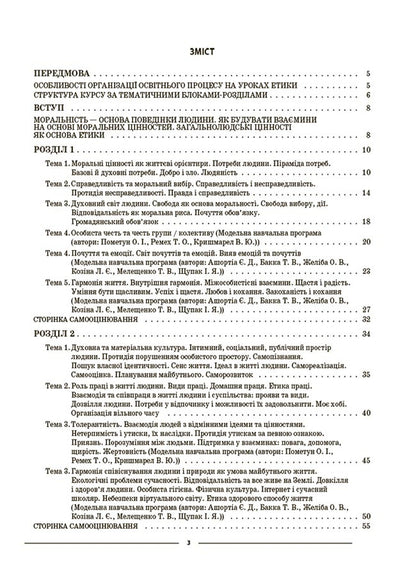 Ethics. 6th grade Materials for lessons / Етика. 6 клас. Матеріали до уроків Галина Фефилова 9786170040688-2