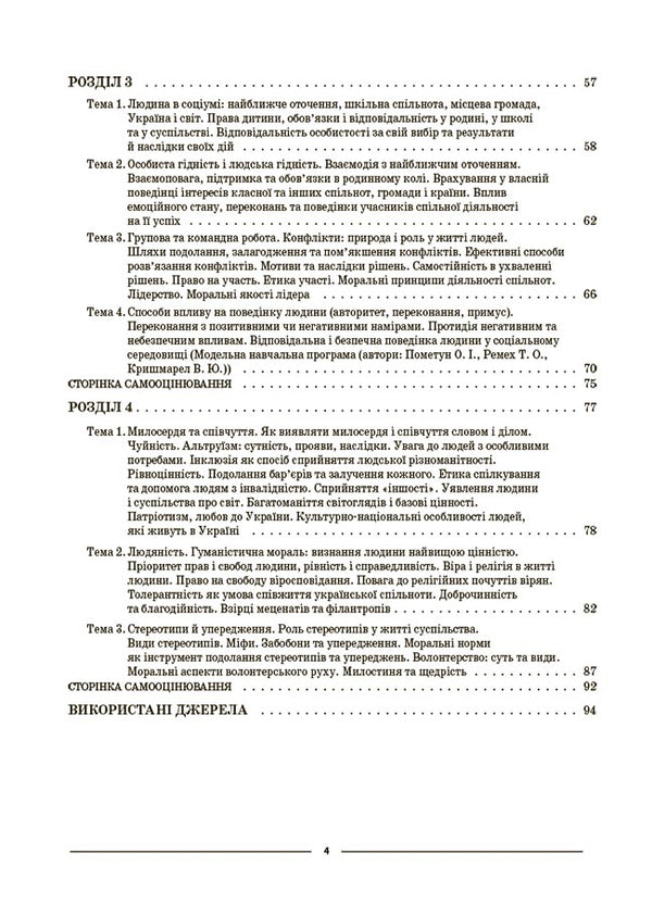 Ethics. 6th grade Materials for lessons / Етика. 6 клас. Матеріали до уроків Галина Фефилова 9786170040688-3