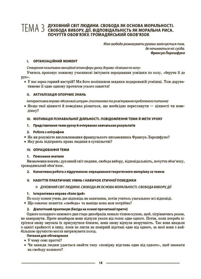 Ethics. 6th grade Materials for lessons / Етика. 6 клас. Матеріали до уроків Галина Фефилова 9786170040688-4