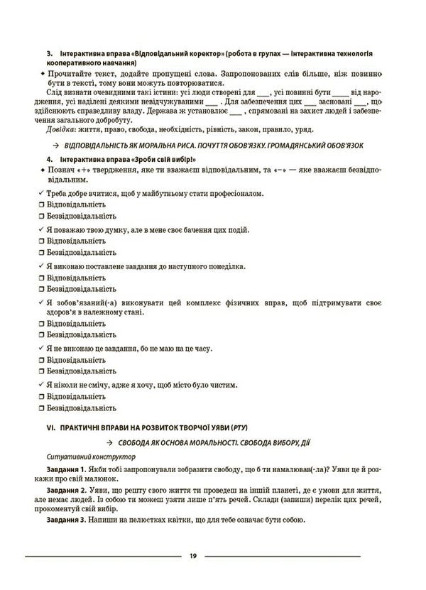 Ethics. 6th grade Materials for lessons / Етика. 6 клас. Матеріали до уроків Галина Фефилова 9786170040688-5