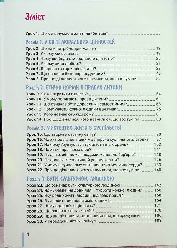 Ethics. 6th grade Textbook / Етика. 6 клас. Підручник Оксана Данилевская 9789669453846-3