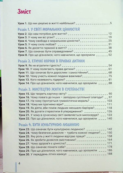 Ethics. 6th grade Textbook / Етика. 6 клас. Підручник Оксана Данилевская 9789669453846-3