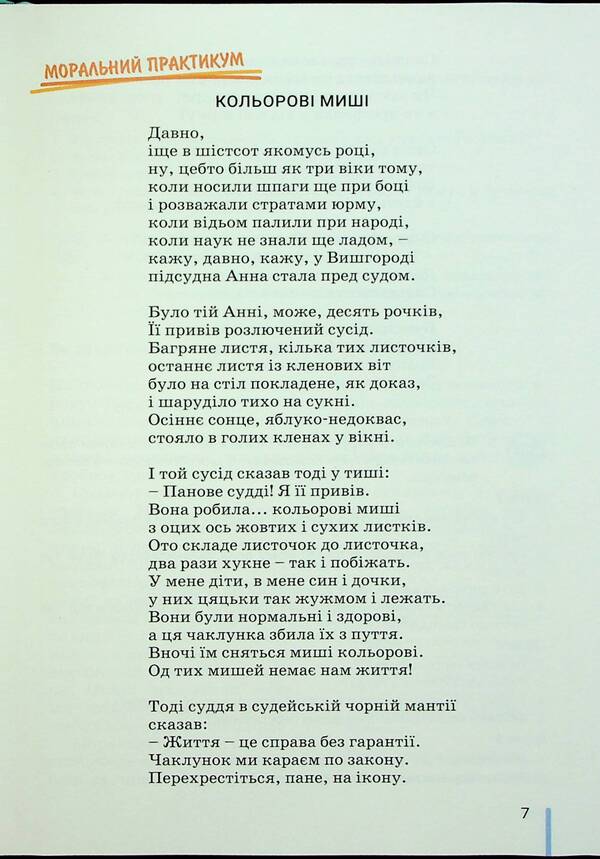 Ethics. 6th grade Textbook / Етика. 6 клас. Підручник Оксана Данилевская 9789669453846-6