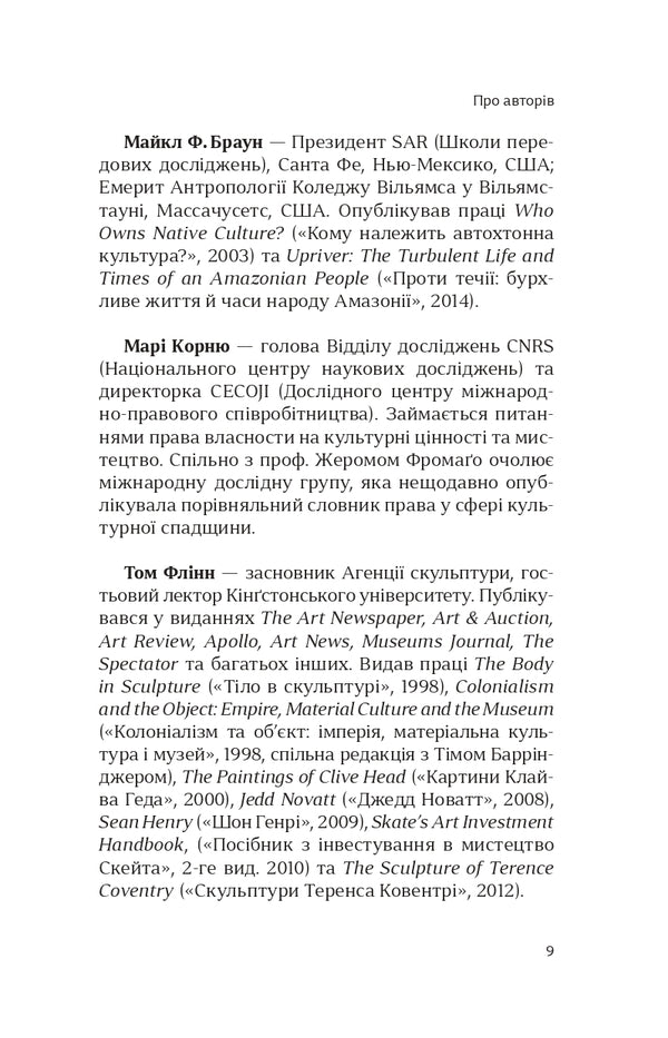 Ethics Of Cultural Heritage - Етика культурно спадщини - Author not specified 9786179518676-4
