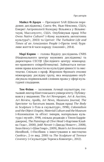Ethics Of Cultural Heritage - Етика культурно спадщини - Author not specified 9786179518676-4
