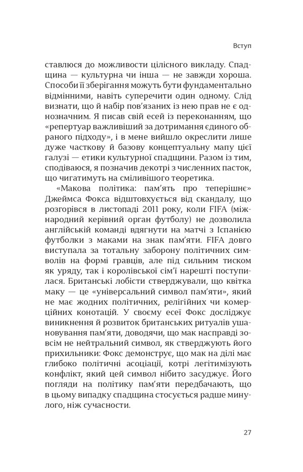 Ethics Of Cultural Heritage - Етика культурно спадщини - Author not specified 9786179518676-6
