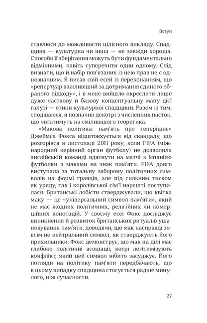 Ethics Of Cultural Heritage - Етика культурно спадщини - Author not specified 9786179518676-6