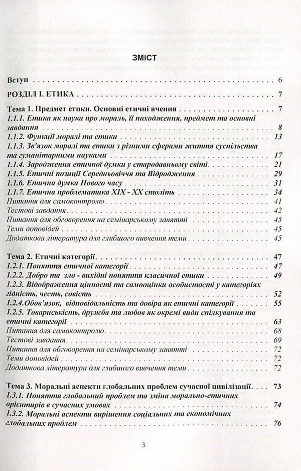 Ethics and aesthetics / Етика та естетика Т. Чистилина 978-617-673-246-4-3