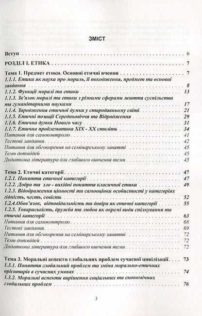 Ethics and aesthetics / Етика та естетика Т. Чистилина 978-617-673-246-4-3