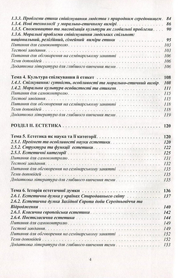 Ethics and aesthetics / Етика та естетика Т. Чистилина 978-617-673-246-4-4