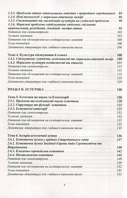 Ethics and aesthetics / Етика та естетика Т. Чистилина 978-617-673-246-4-4