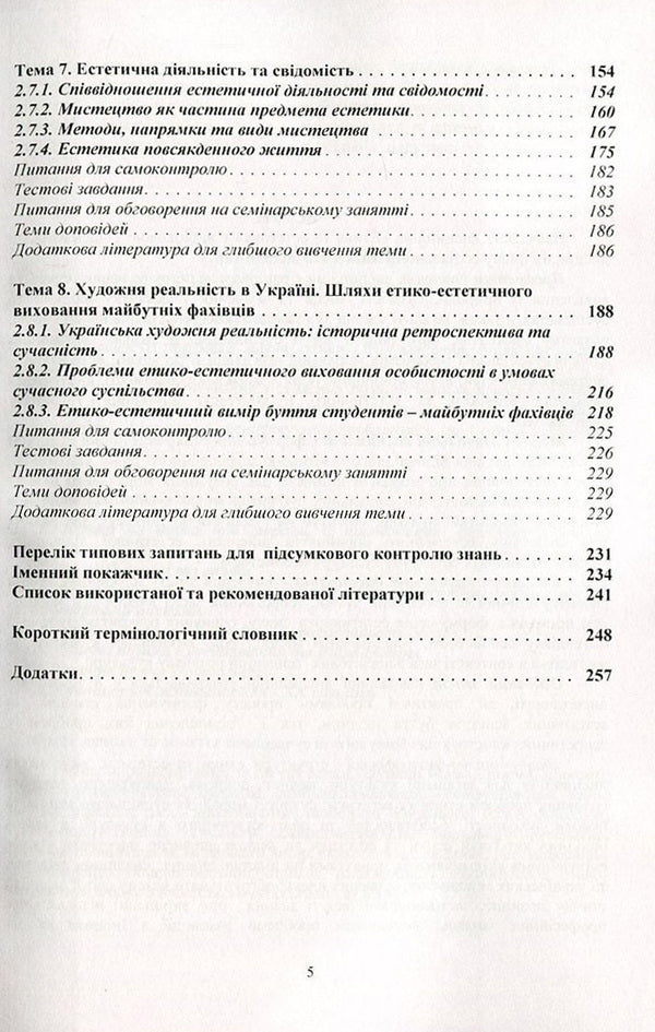 Ethics and aesthetics / Етика та естетика Т. Чистилина 978-617-673-246-4-5