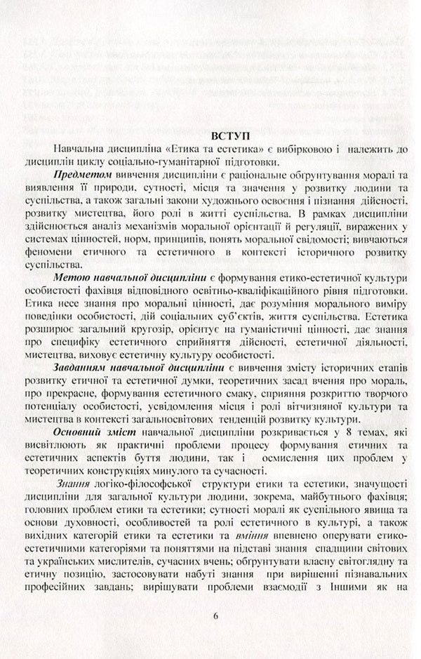 Ethics and aesthetics / Етика та естетика Т. Чистилина 978-617-673-246-4-6