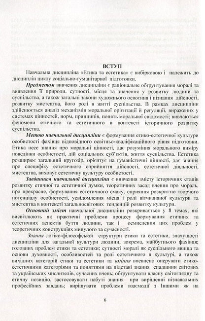 Ethics and aesthetics / Етика та естетика Т. Чистилина 978-617-673-246-4-6