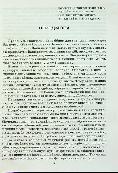 Ethics and aesthetics / Етика і естетика К. Семенюк 9789663881843-3