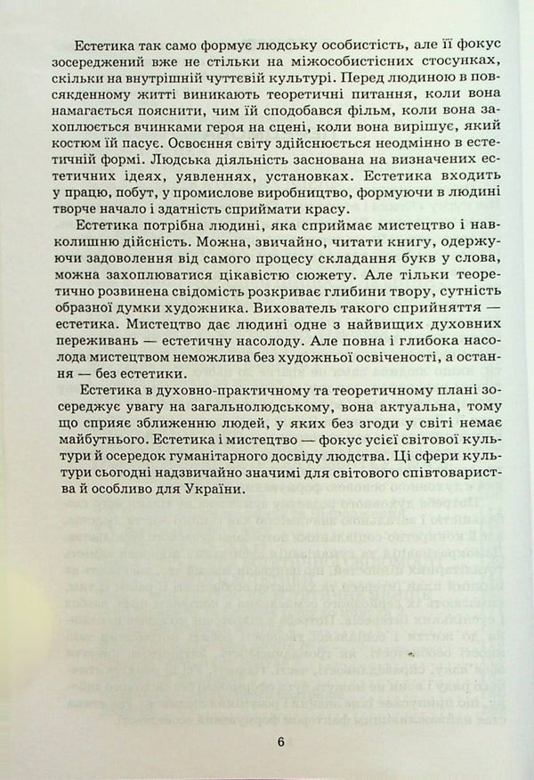 Ethics and aesthetics / Етика і естетика К. Семенюк 9789663881843-4