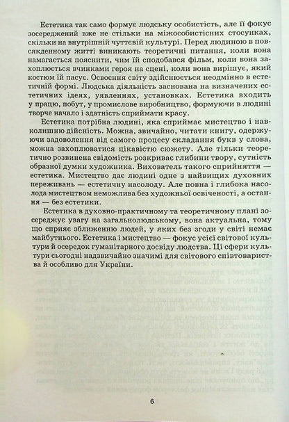 Ethics and aesthetics / Етика і естетика К. Семенюк 9789663881843-4
