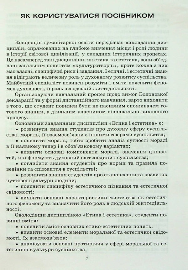 Ethics and aesthetics / Етика і естетика К. Семенюк 9789663881843-5