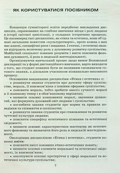 Ethics and aesthetics / Етика і естетика К. Семенюк 9789663881843-5