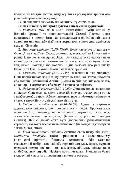 Ethnic Cuisines. Peculiarities Of The Culture And Food Traditions Of The Peoples Of The World / Етнічні кухні. Особливості культури та традицій харчування народів світу Viktor Arkhipov / Віктор Архипов 9786178829155-6