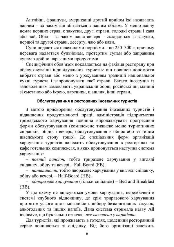 Ethnic Cuisines. Peculiarities Of The Culture And Food Traditions Of The Peoples Of The World / Етнічні кухні. Особливості культури та традицій харчування народів світу Viktor Arkhipov / Віктор Архипов 9786178829155-5