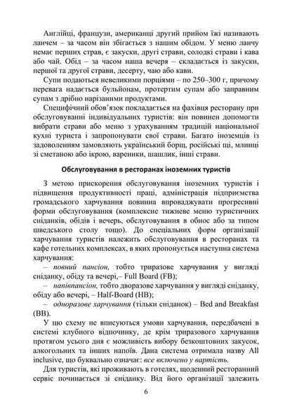 Ethnic Cuisines. Peculiarities Of The Culture And Food Traditions Of The Peoples Of The World / Етнічні кухні. Особливості культури та традицій харчування народів світу Viktor Arkhipov / Віктор Архипов 9786178829155-5