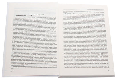 Ethnographic groups of Ukrainians of the Carpathians.Hutsul / Етнографічні групи українців Карпат. Гуцули  978-966-03-9331-8-4
