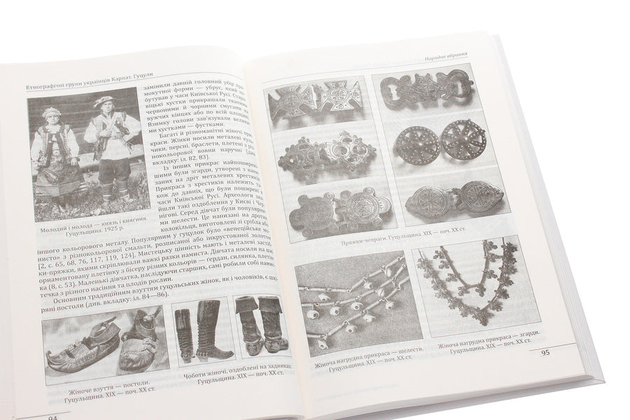 Ethnographic groups of Ukrainians of the Carpathians.Hutsul / Етнографічні групи українців Карпат. Гуцули  978-966-03-9331-8-5