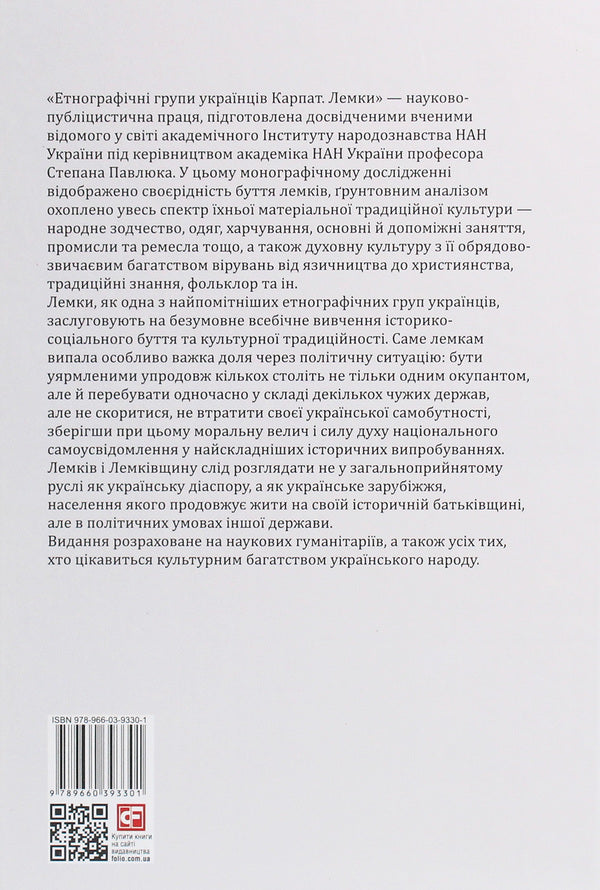 Ethnographic groups of Ukrainians of the Carpathians.Lemki / Етнографічні групи українців Карпат. Лемки  978-966-03-9330-1-2