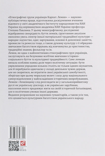 Ethnographic groups of Ukrainians of the Carpathians.Lemki / Етнографічні групи українців Карпат. Лемки  978-966-03-9330-1-2