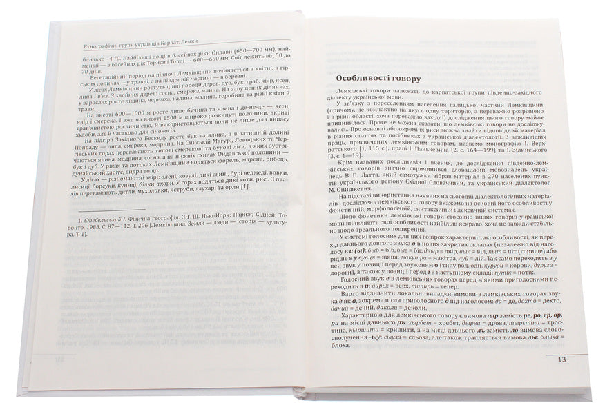 Ethnographic groups of Ukrainians of the Carpathians.Lemki / Етнографічні групи українців Карпат. Лемки  978-966-03-9330-1-4