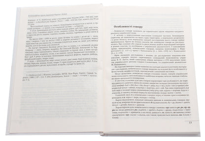Ethnographic groups of Ukrainians of the Carpathians.Lemki / Етнографічні групи українців Карпат. Лемки  978-966-03-9330-1-4