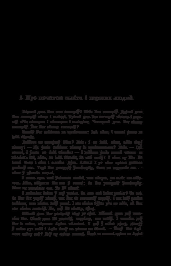 Ethnographic materials from Hungarian Rus'. Legends and novels / Етнографічні матеріали з Угорської Руси. Легенди і новели Владимир Гнатюк 978-966-03-8184-1-4