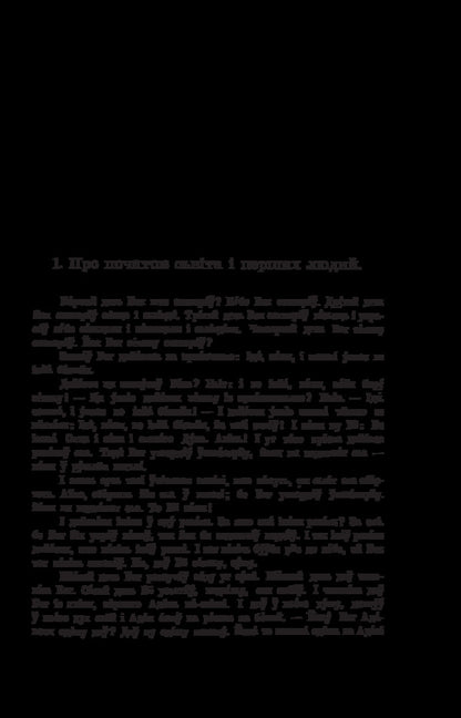 Ethnographic materials from Hungarian Rus'. Legends and novels / Етнографічні матеріали з Угорської Руси. Легенди і новели Владимир Гнатюк 978-966-03-8184-1-4