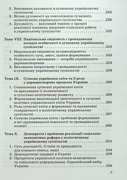 Ethnopolitics in Ukraine: socio-psychological analysis / Етнополітика в Україні: соціально-психологічний аналіз Мария Пирен 978-966-388-181-2-5