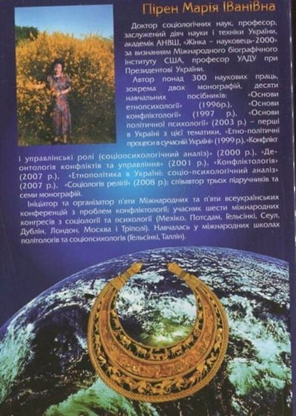 Ethnopsychology / Етнопсихологія Мария Пирен 978-966-388-263-5-2