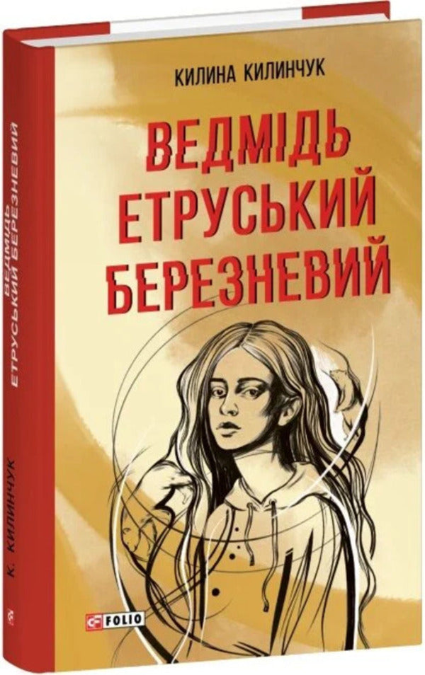 Etruscan March Bear - Ведмдь етруський березневий Kylyna Kylynchuk - Килина Килинчук 9786178637545-2