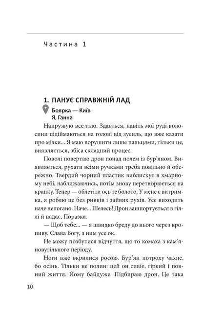 Etruscan March Bear - Ведмдь етруський березневий Kylyna Kylynchuk - Килина Килинчук 9786178637545-3