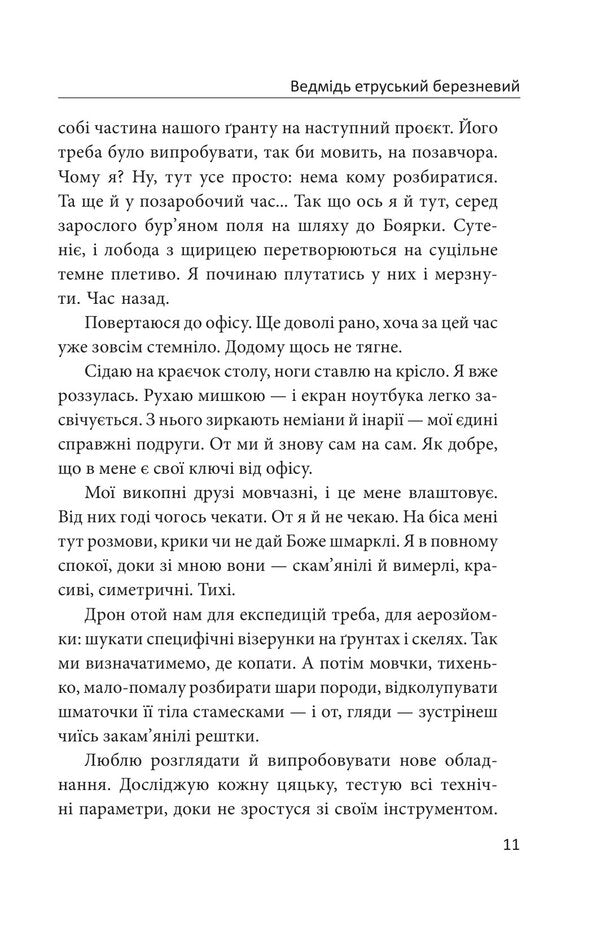 Etruscan March Bear - Ведмдь етруський березневий Kylyna Kylynchuk - Килина Килинчук 9786178637545-4