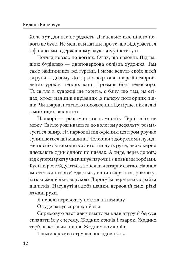 Etruscan March Bear - Ведмдь етруський березневий Kylyna Kylynchuk - Килина Килинчук 9786178637545-5