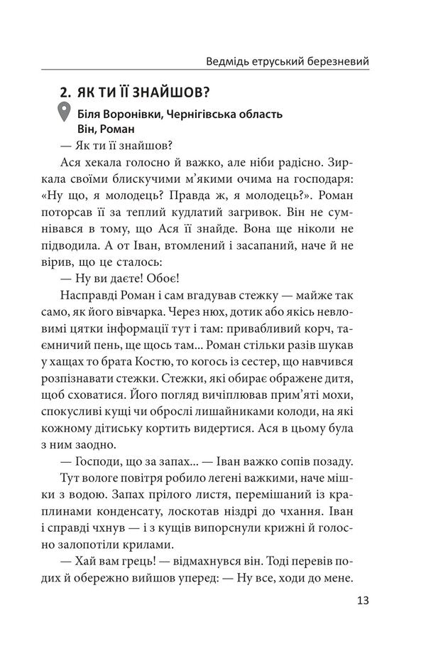 Etruscan March Bear - Ведмдь етруський березневий Kylyna Kylynchuk - Килина Килинчук 9786178637545-6