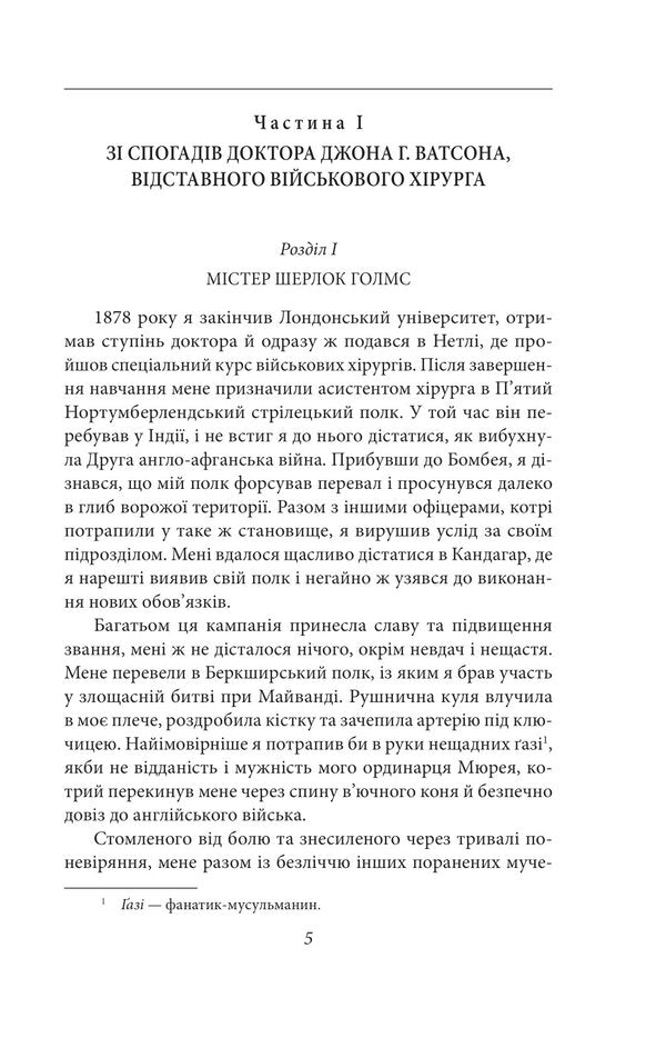 Etude in crimson tones. The sign of four / Етюд у багряних тонах. Знак чотирьох Артур Конан Дойл 978-966-03-9443-8-4