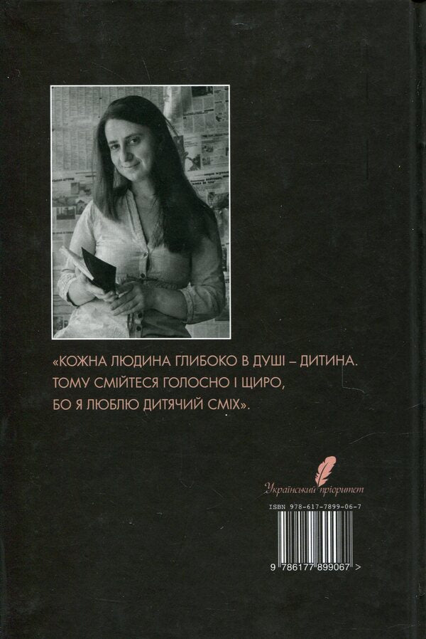 Etymology of happiness / Етимологія щастя Светлана Кедык 978-617-7899-06-7-2