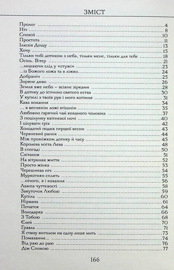 Etymology of happiness / Етимологія щастя Светлана Кедык 978-617-7899-06-7-3