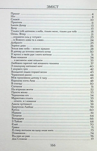 Etymology of happiness / Етимологія щастя Светлана Кедык 978-617-7899-06-7-3