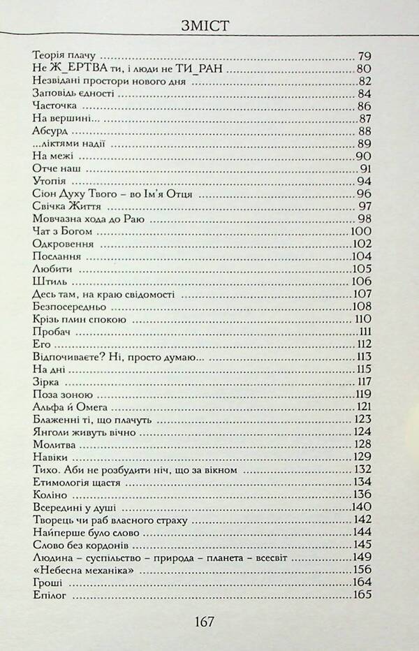 Etymology of happiness / Етимологія щастя Светлана Кедык 978-617-7899-06-7-4