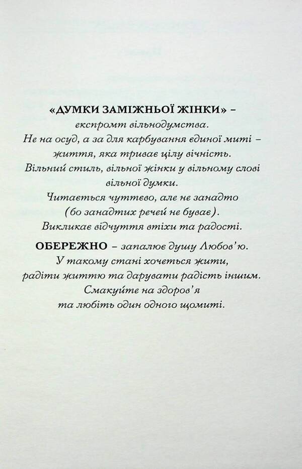 Etymology of happiness / Етимологія щастя Светлана Кедык 978-617-7899-06-7-5