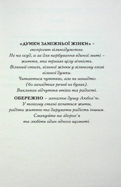 Etymology of happiness / Етимологія щастя Светлана Кедык 978-617-7899-06-7-5