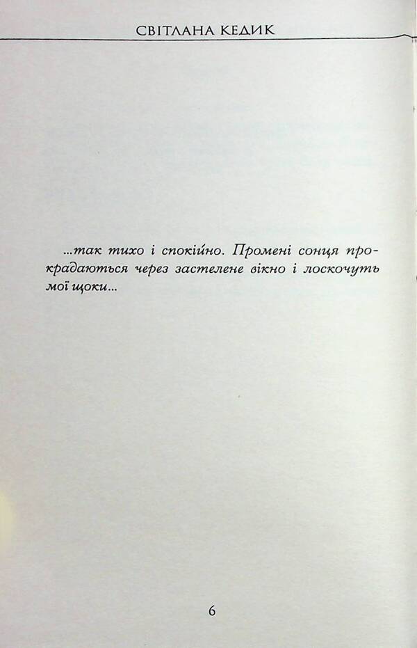 Etymology of happiness / Етимологія щастя Светлана Кедык 978-617-7899-06-7-6