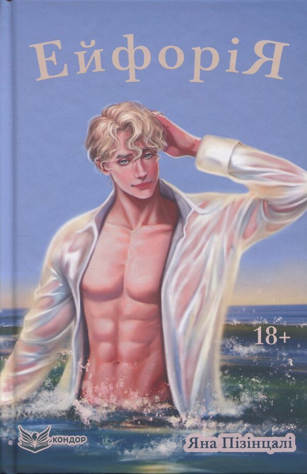 Euphoria / Ейфорія Яна Пизинцали 978-617-8471-26-2-1